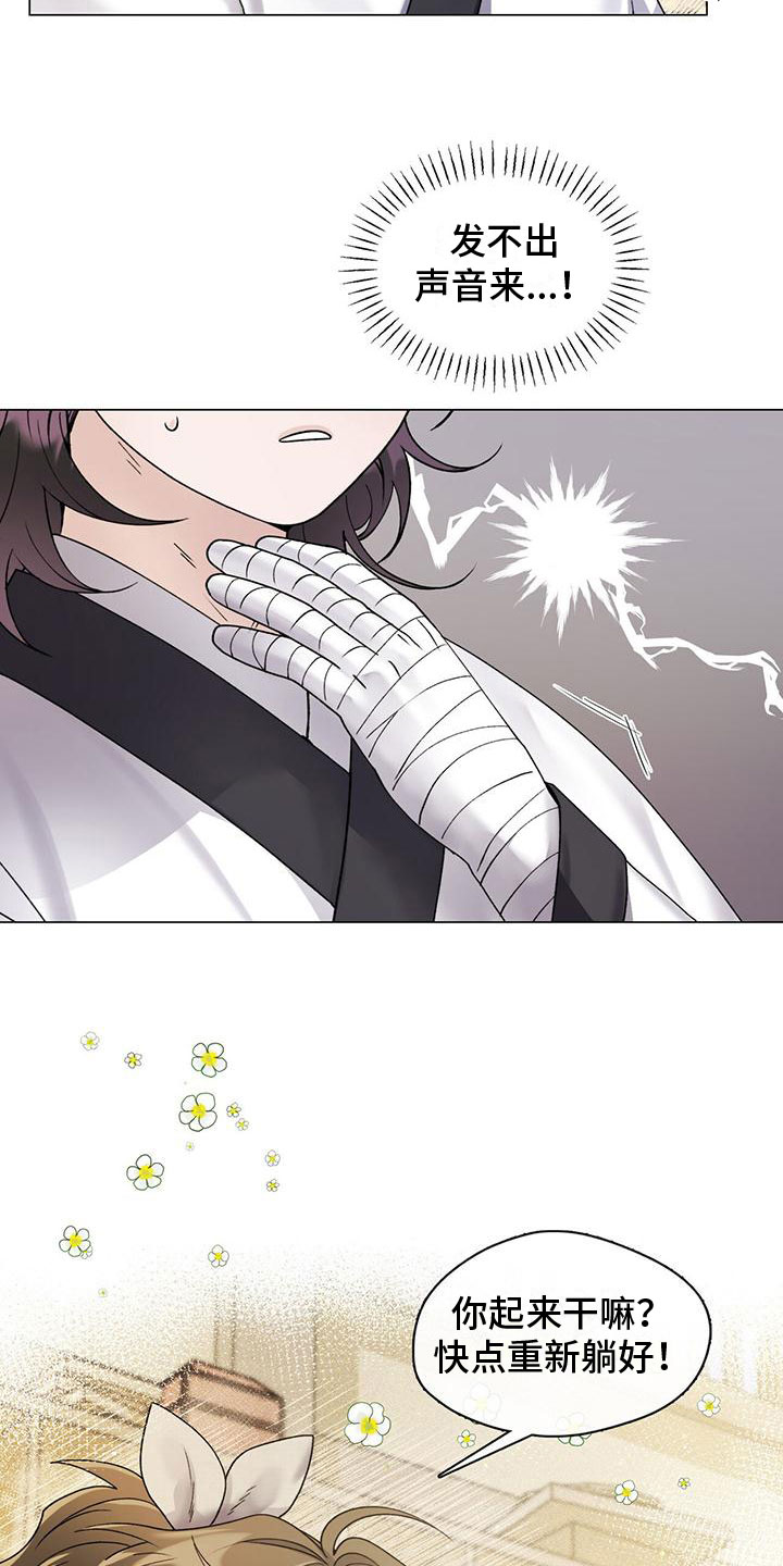 把教主养大了 - 醒来 - 第6页