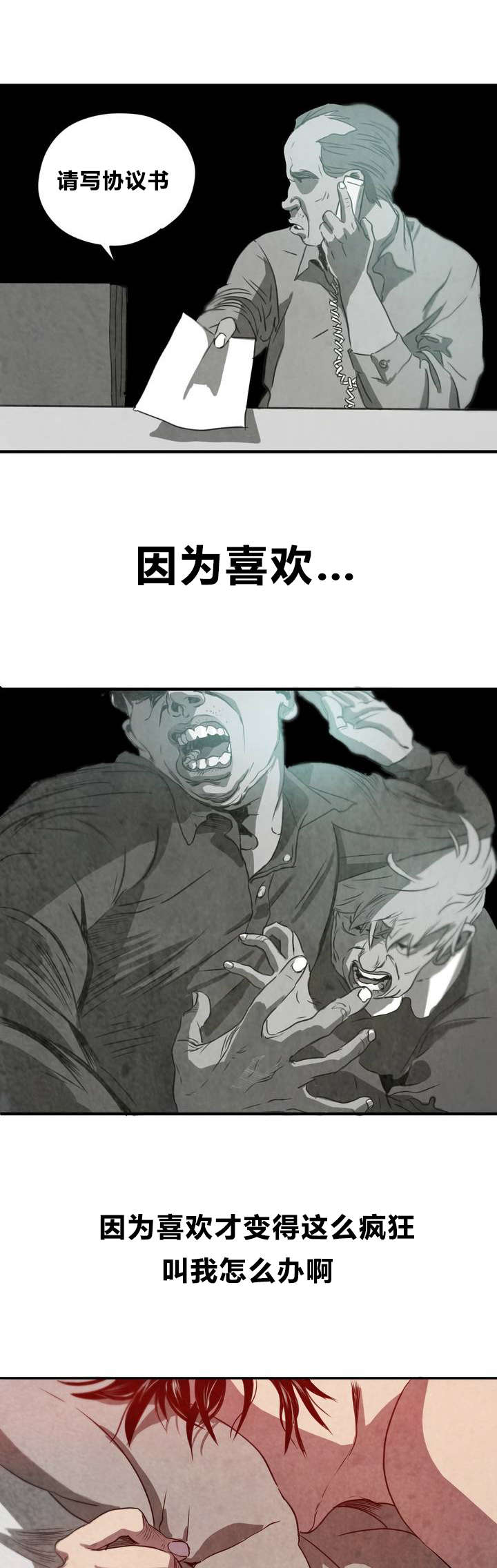 怪物游戏 - 喜欢的人 - 第11页