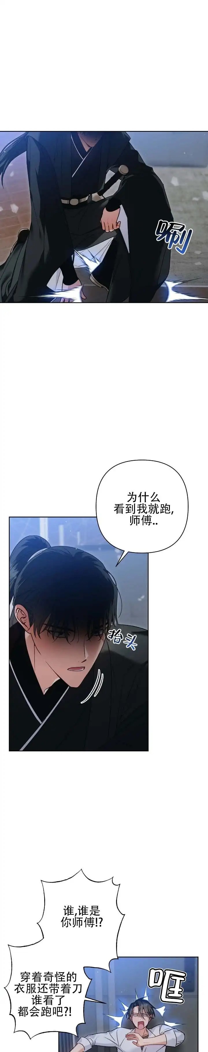 被异界弟子绑架了 - 师傅 - 第6页