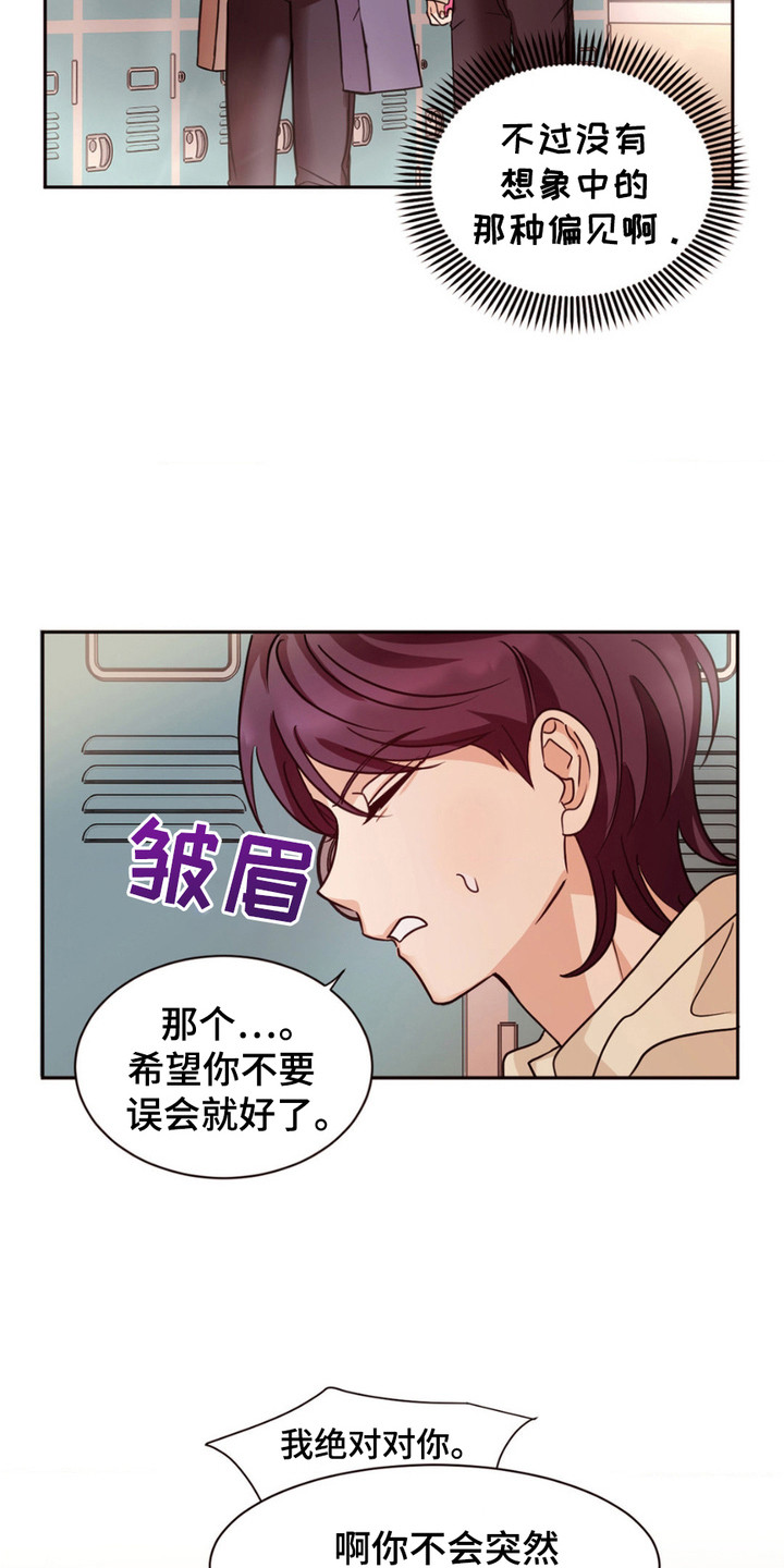 错位浪漫 - 误会 - 第16页