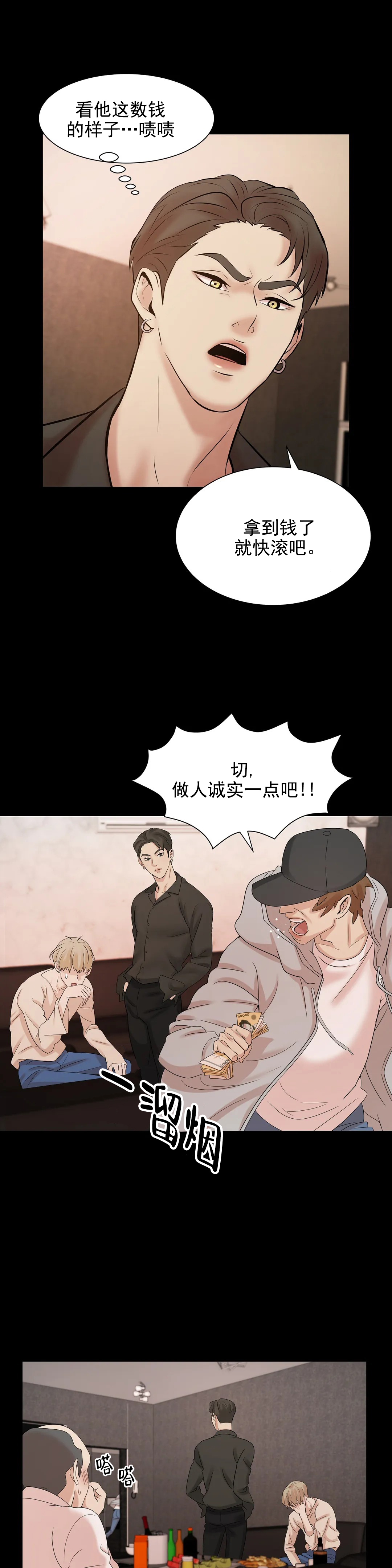 珍珠少年 - 还钱 - 第9页