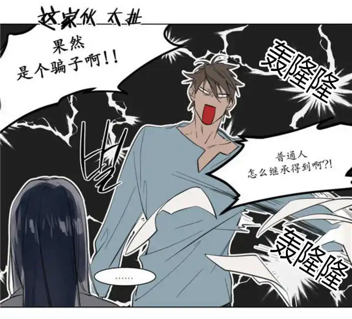 被驯服的遗产 - 父亲的死讯 - 第27页