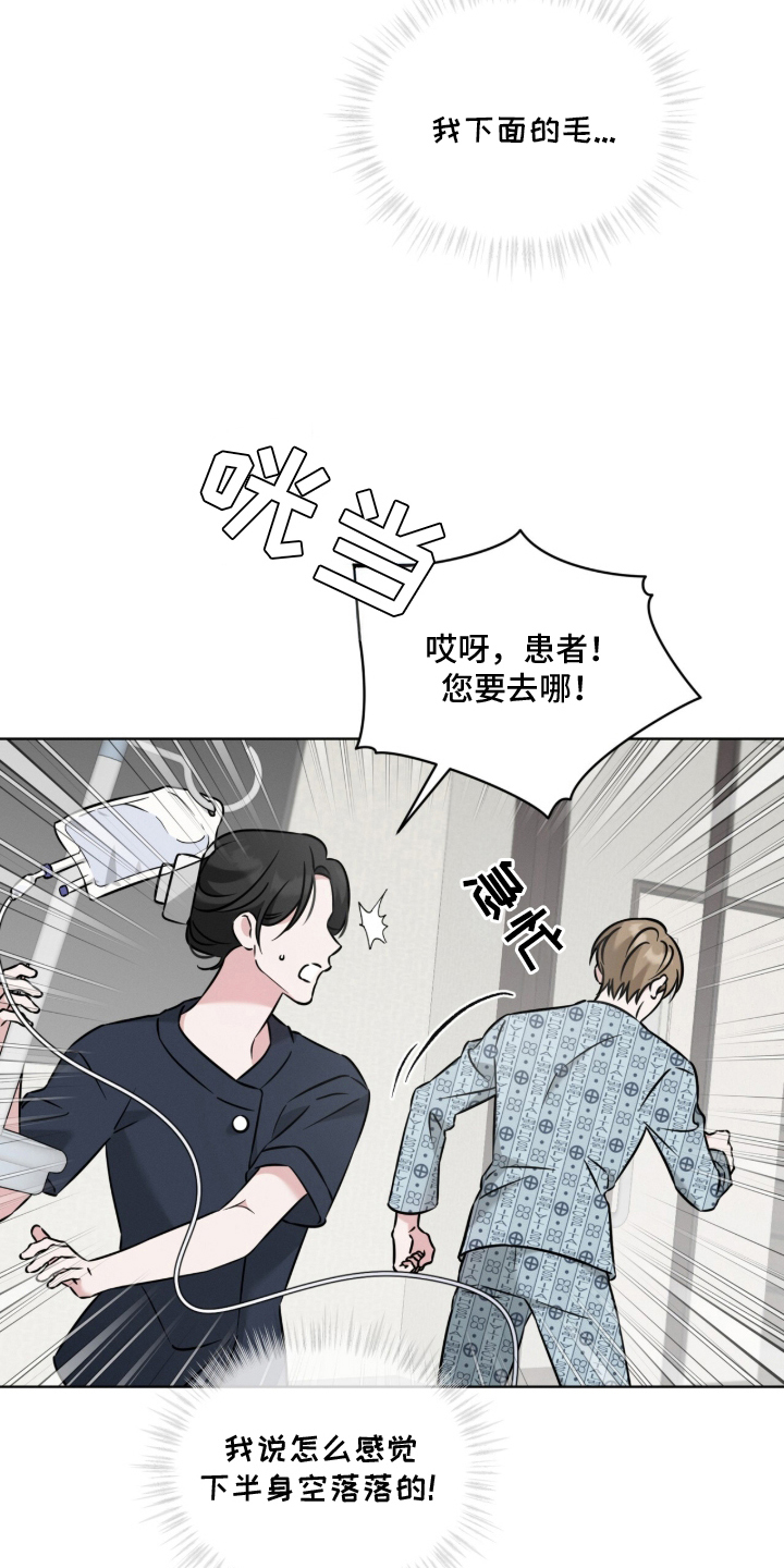 无香的花 - 苏醒 - 第22页