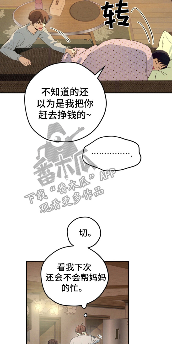融冰 - 倒胃口 - 第15页