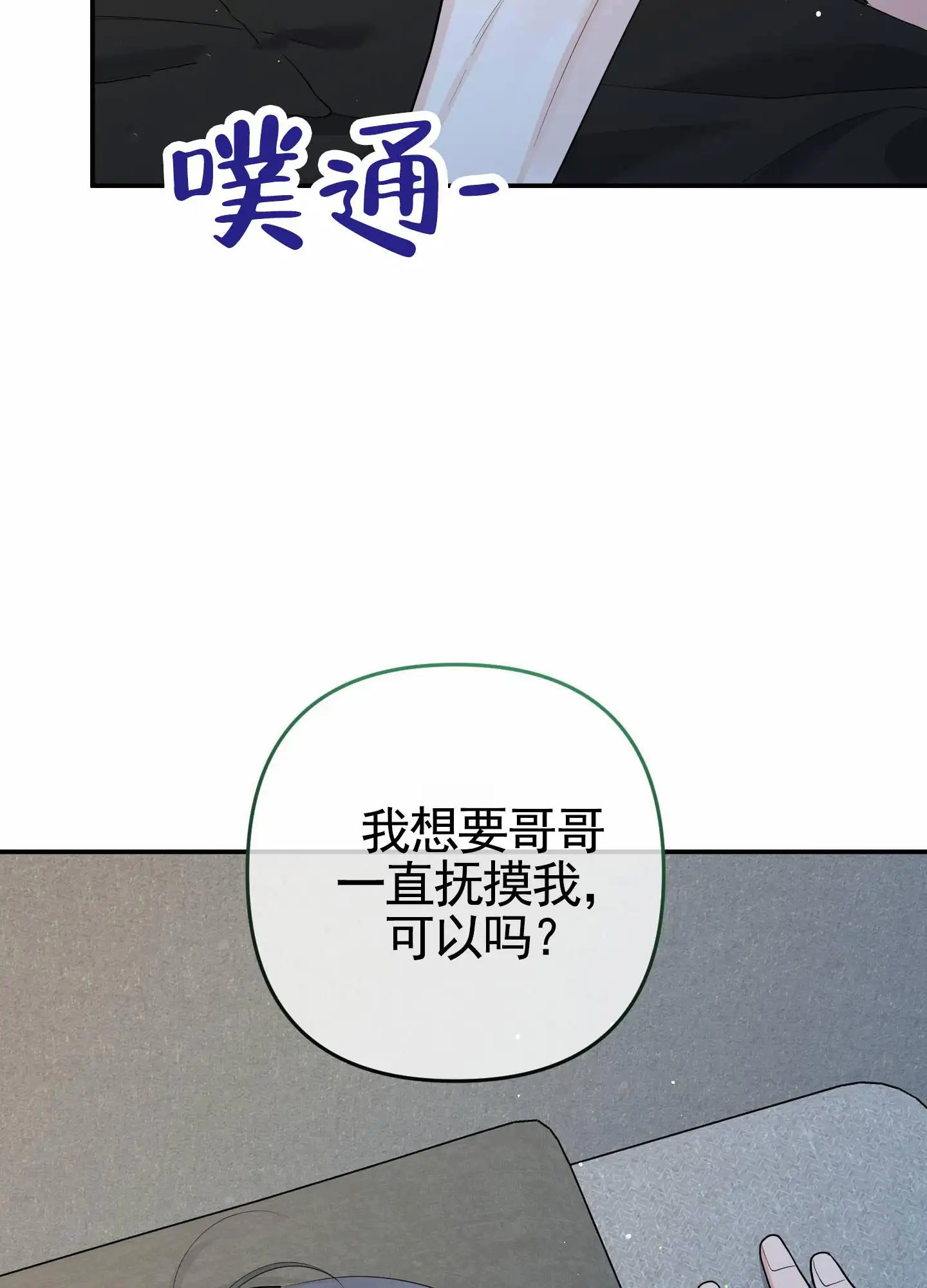 我的猫系男友 - 这么真实的梦 - 第11页