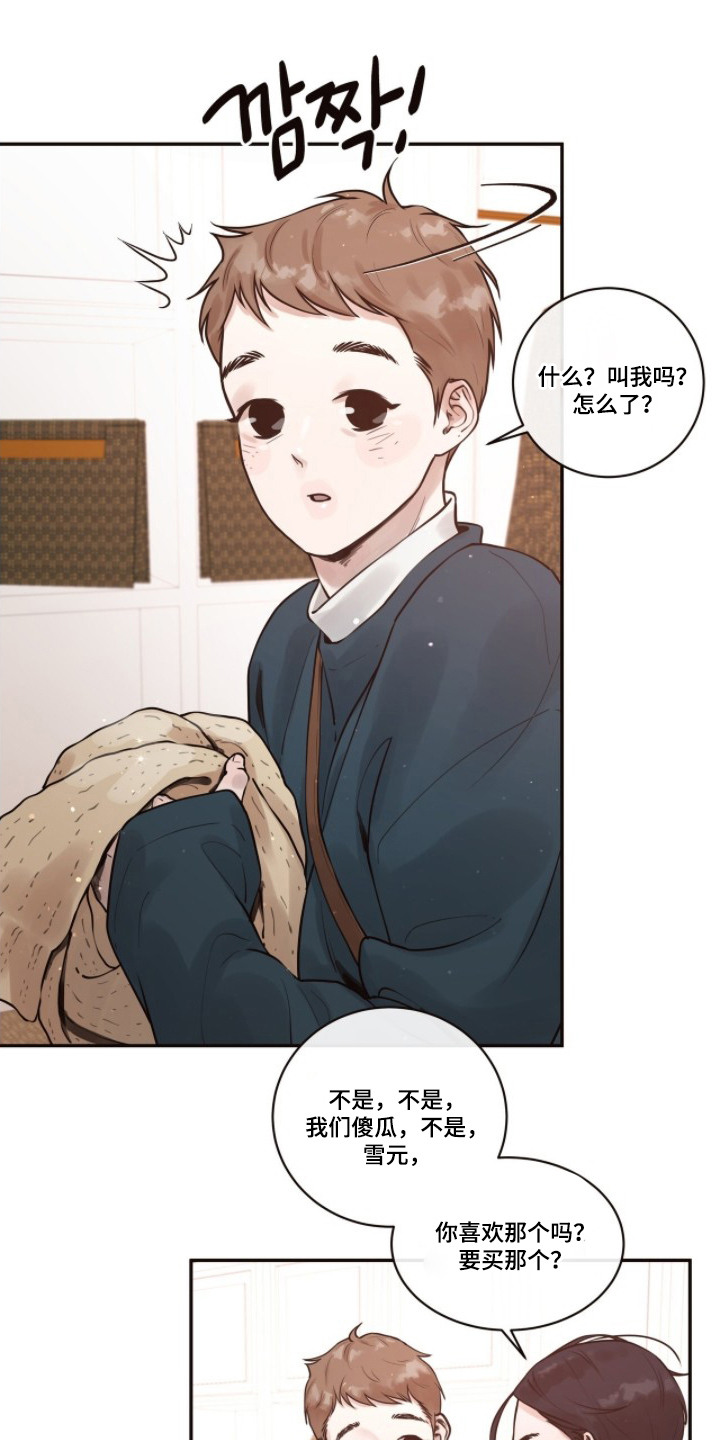 初雪未融 - 走神 - 第8页