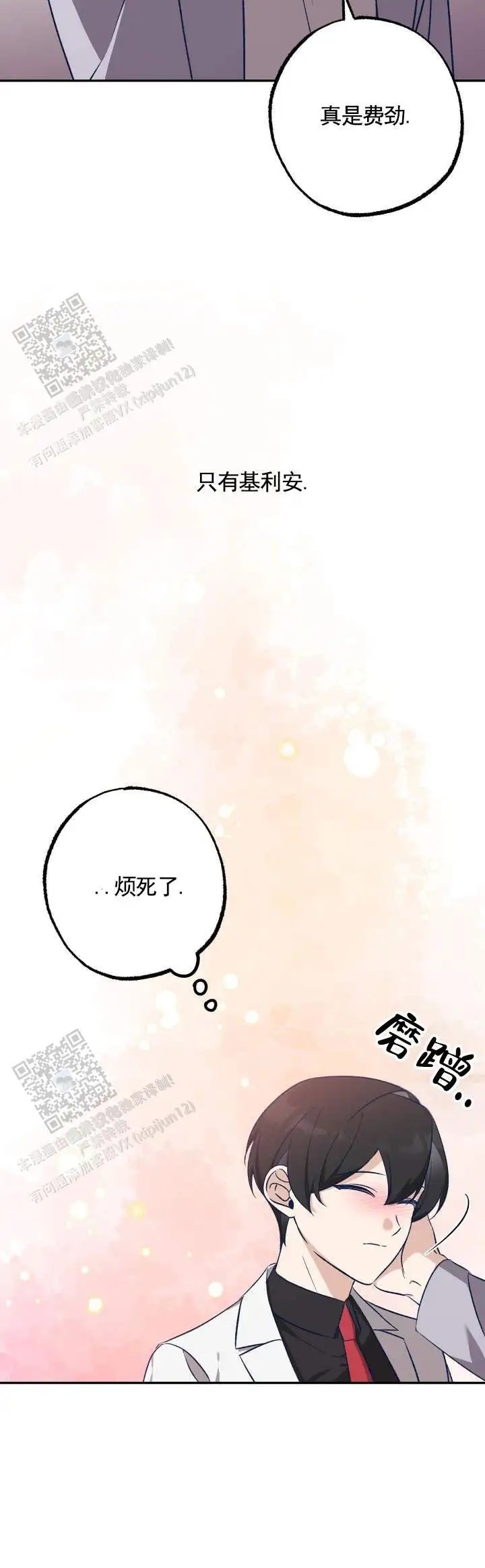 末日救赎 - 安慰 - 第11页