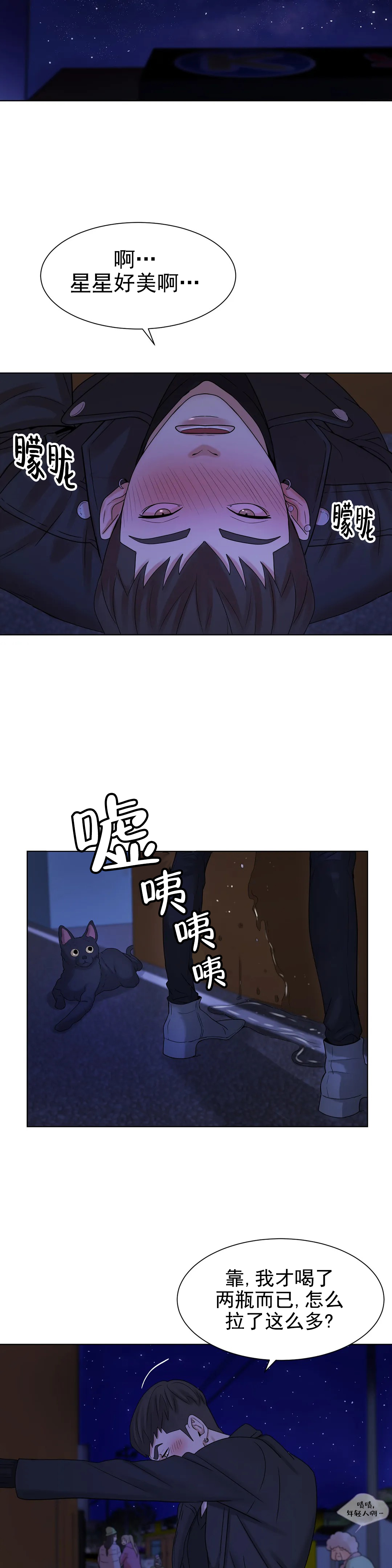 珍珠少年 - 你疯了吧？ - 第11页
