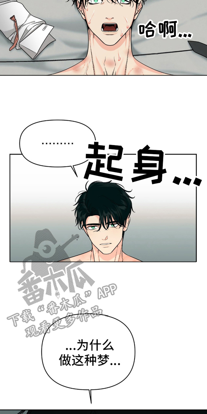 实验室梦魇 - 奇怪的梦 - 第21页