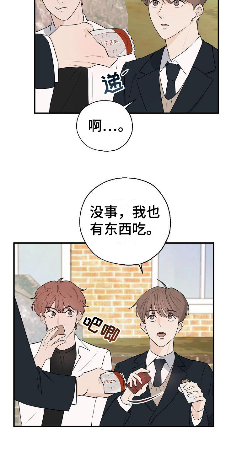 俯看的目光 - 又是他 - 第18页