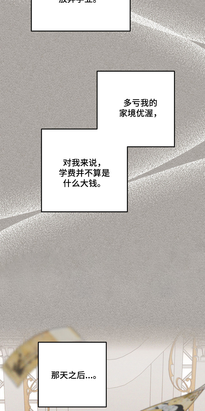 订单背后的你 - 误会 - 第25页