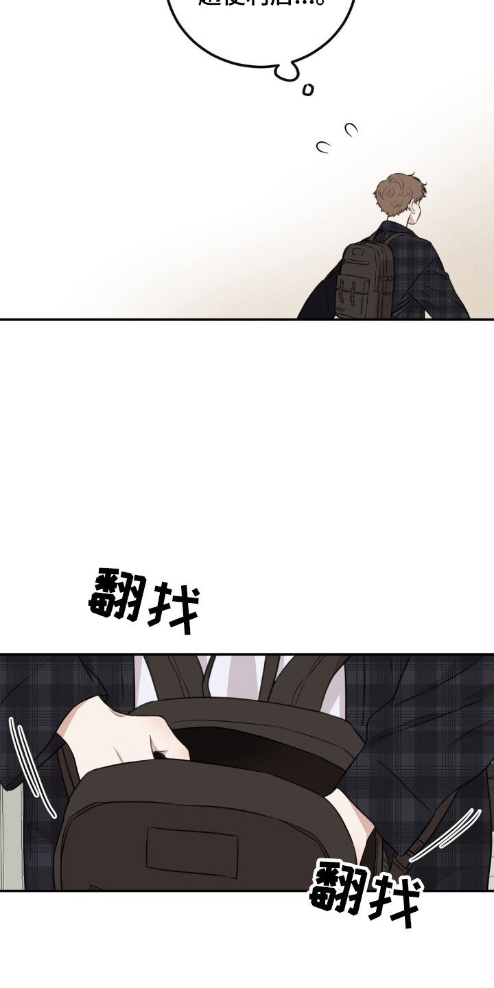 饲养法则 - 意外撞见 - 第14页
