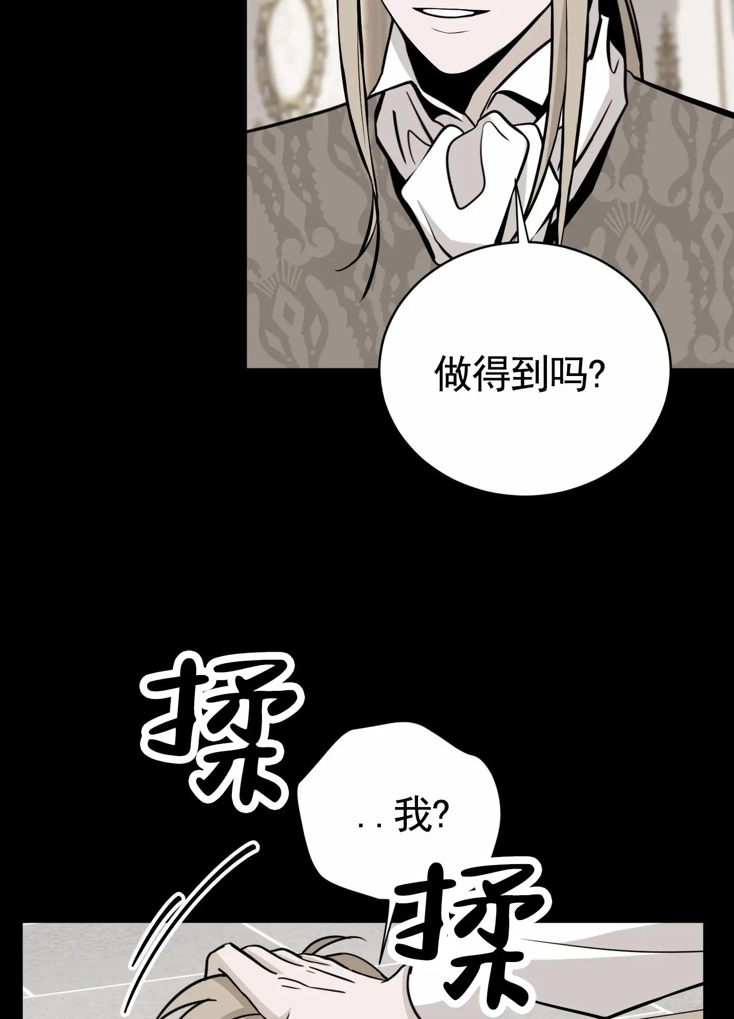 无名之花 - 都在说谎 - 第33页