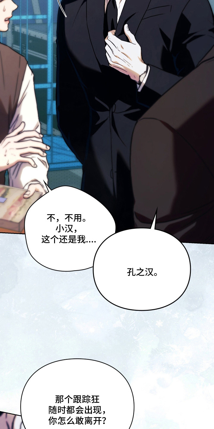 他的阴险温柔 - 欺负 - 第26页