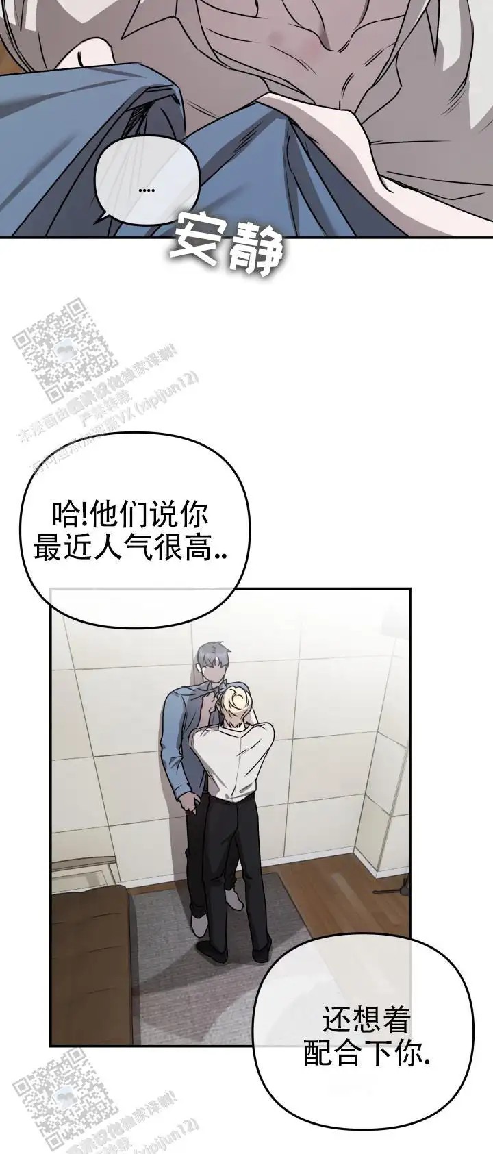 恶作剧之恋 - 可怜的家伙 - 第12页