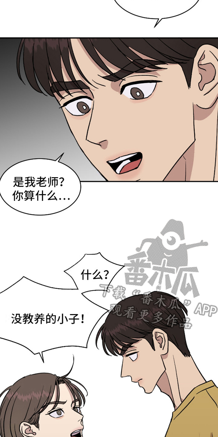 我们的家 - 针锋相对 - 第18页