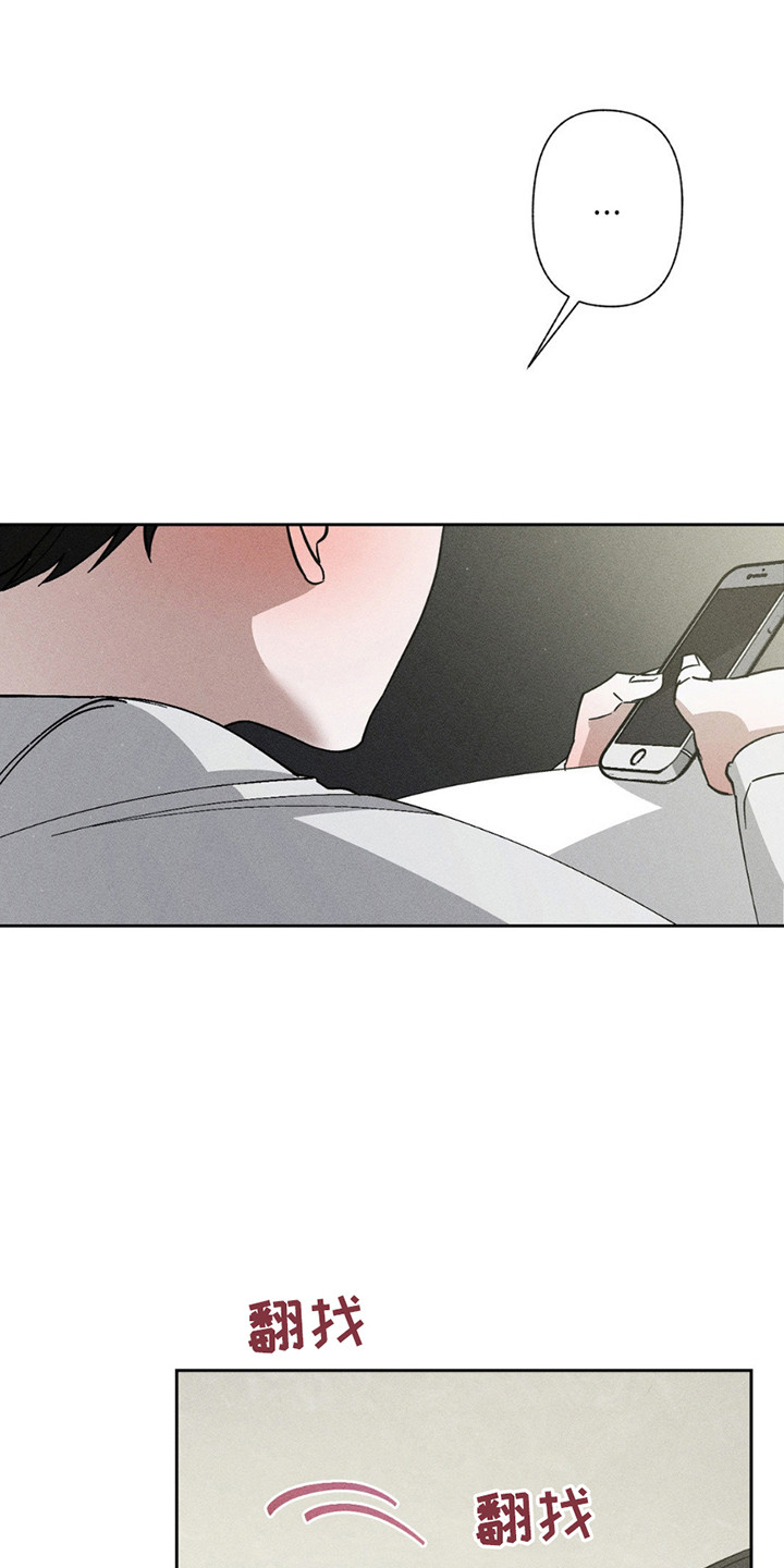特写爱意 - 毫无选择 - 第17页