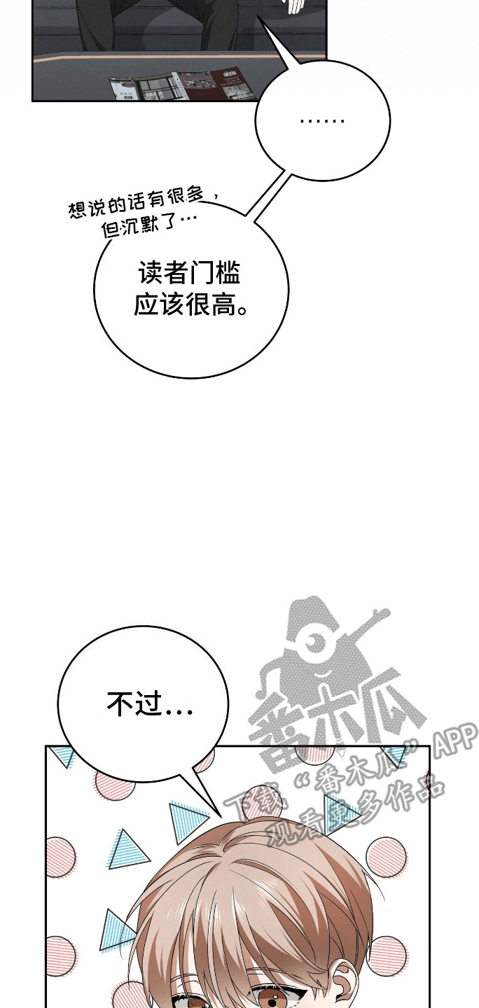 爱情诡计 - 出师不利 - 第11页