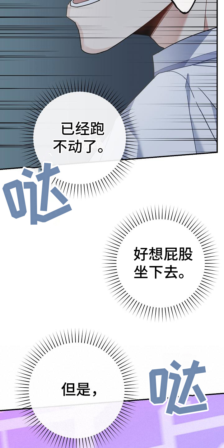 恋爱至上区域 - 奔跑 - 第20页