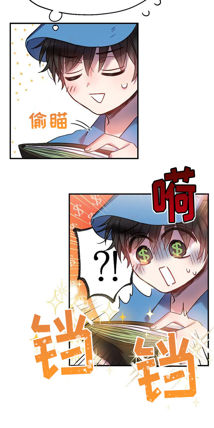 甜蜜交易 - 捡到钱包 - 第11页