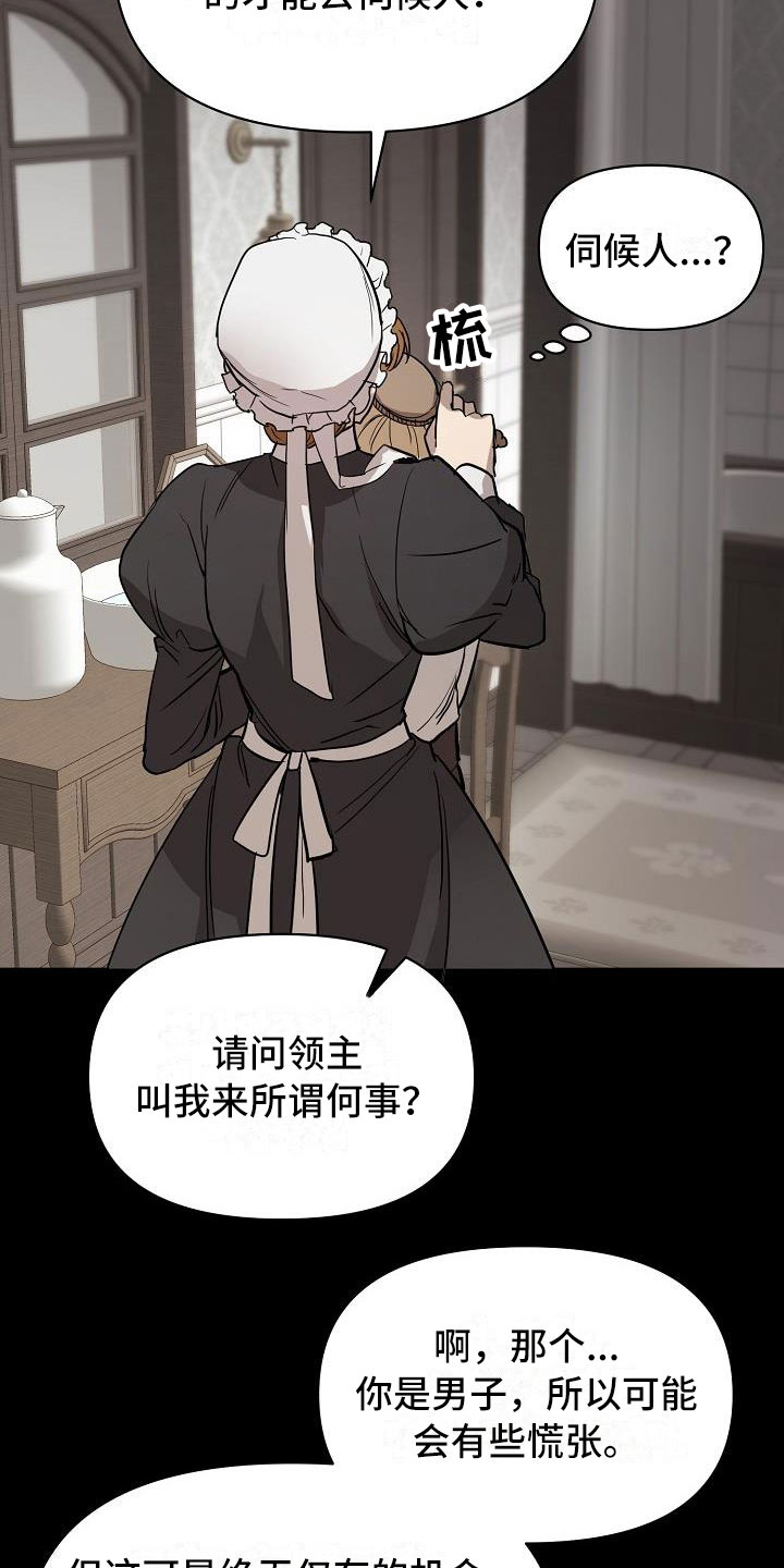 帝国的轮回 - 要逃跑 - 第15页