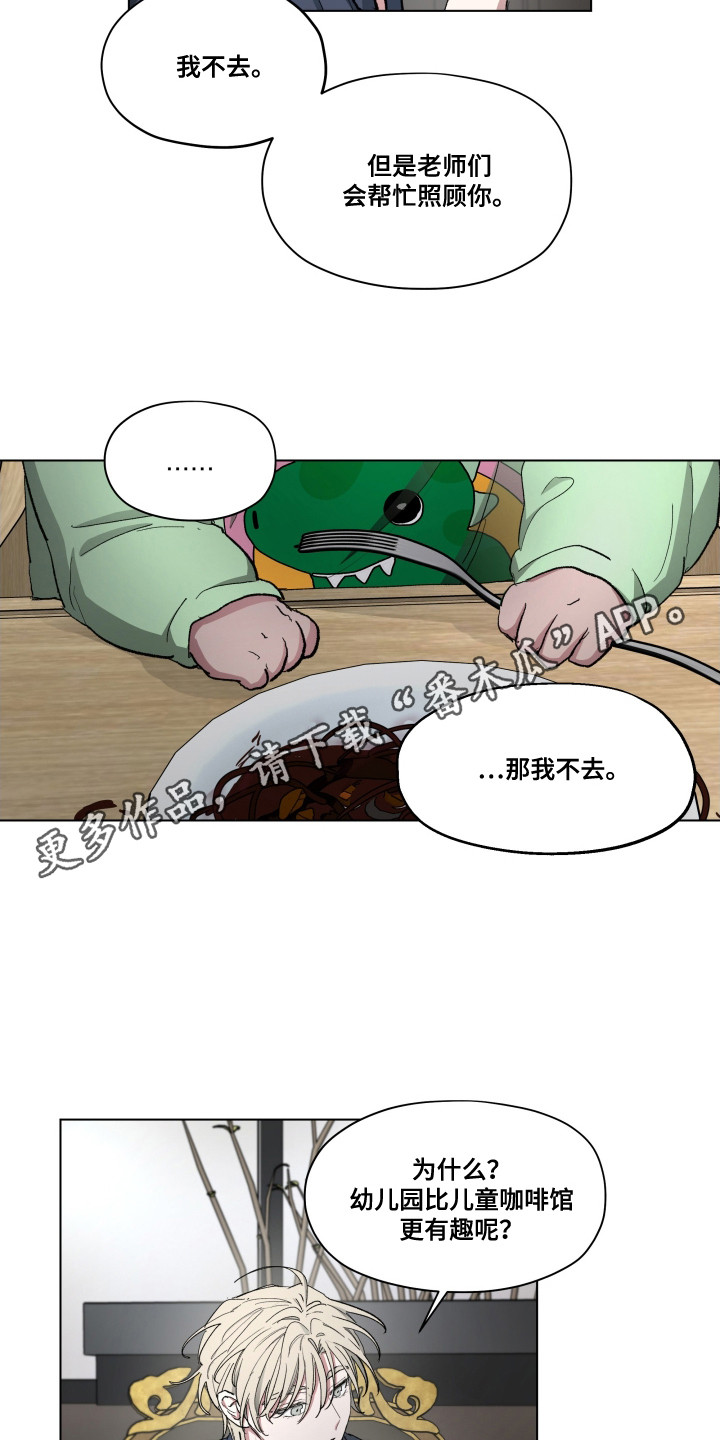 你全能的摇篮 - 长成了混蛋 - 第12页