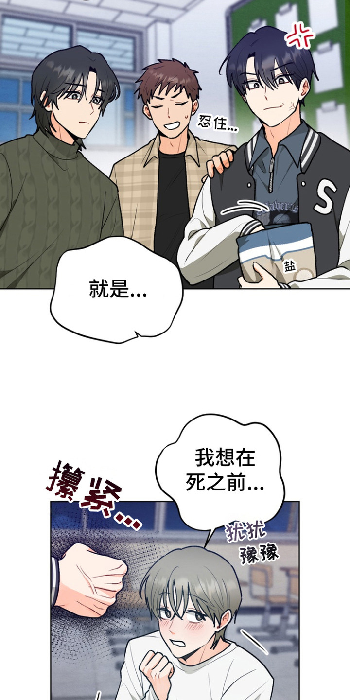 朋友的遗愿清单 - 心愿 - 第25页
