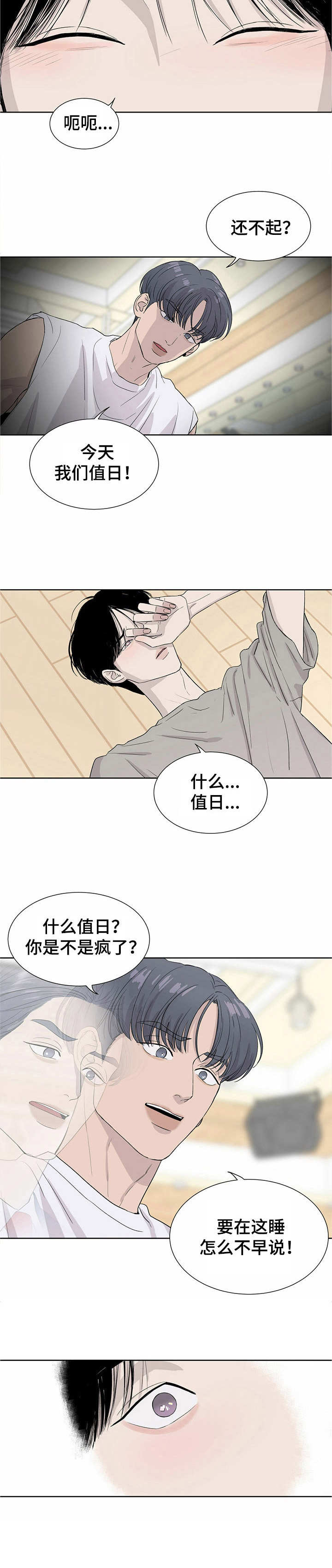 流星轨道 - 替罪羊 - 第12页