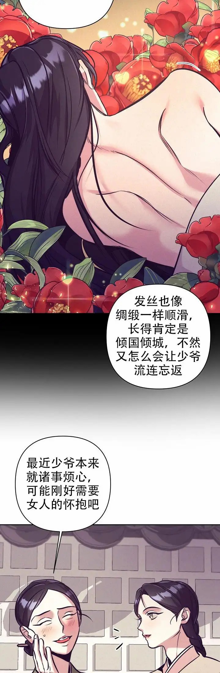碰铃传 - 从属关系（2） - 第9页