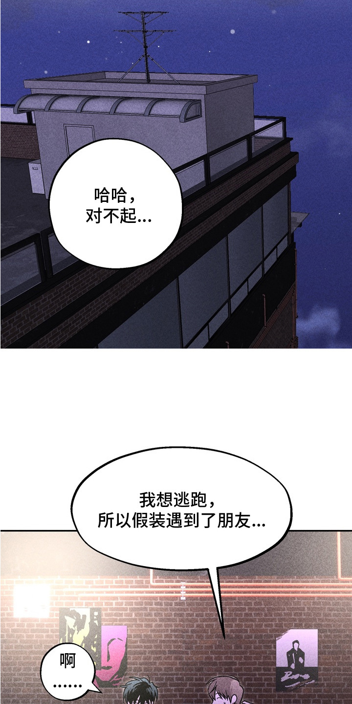 不良式温柔 - 偶遇 - 第20页