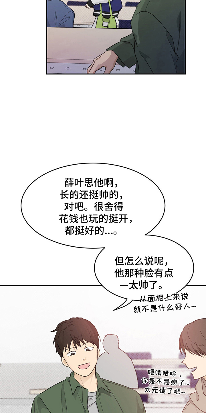 随声而动 - 流言 - 第13页