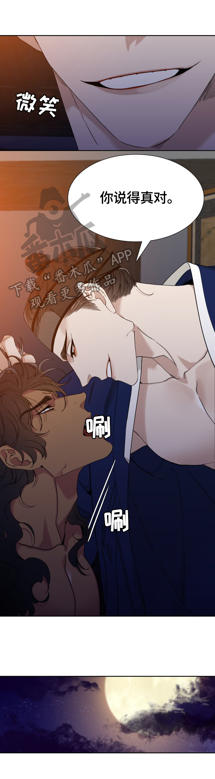被驯服的虎 - 血债血偿 - 第6页