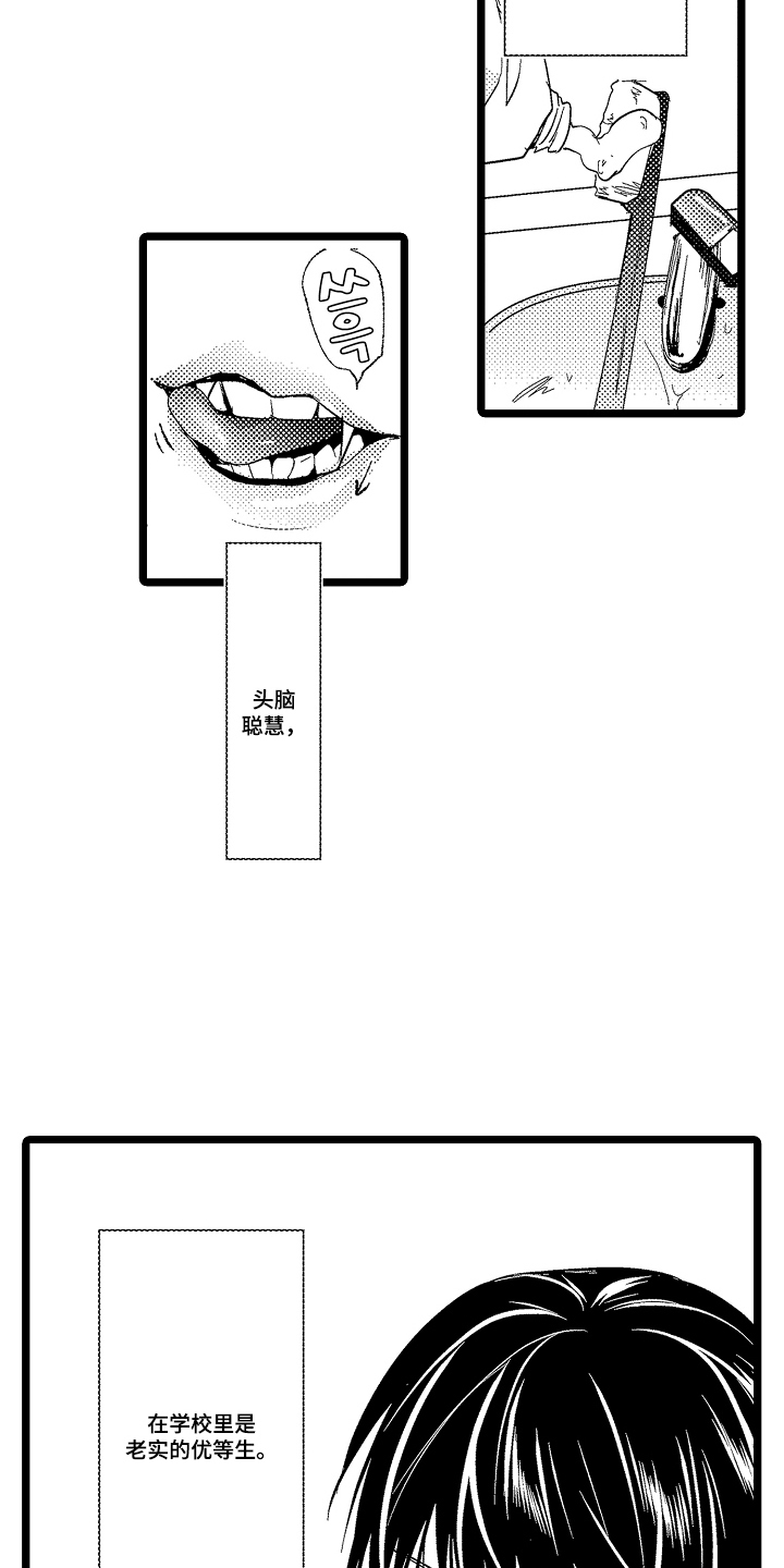 流浪猫与优等生 - 老实的优等生 - 第14页