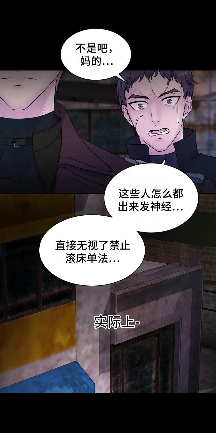 曙光 - 探查 - 第17页