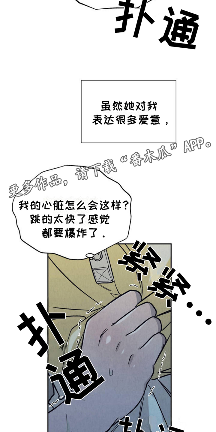 双A烦恼 - 害怕 - 第15页