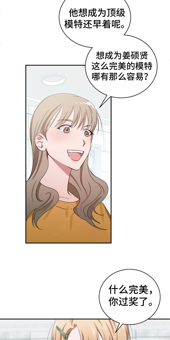 女孩的完美时间 - 模特 - 第14页