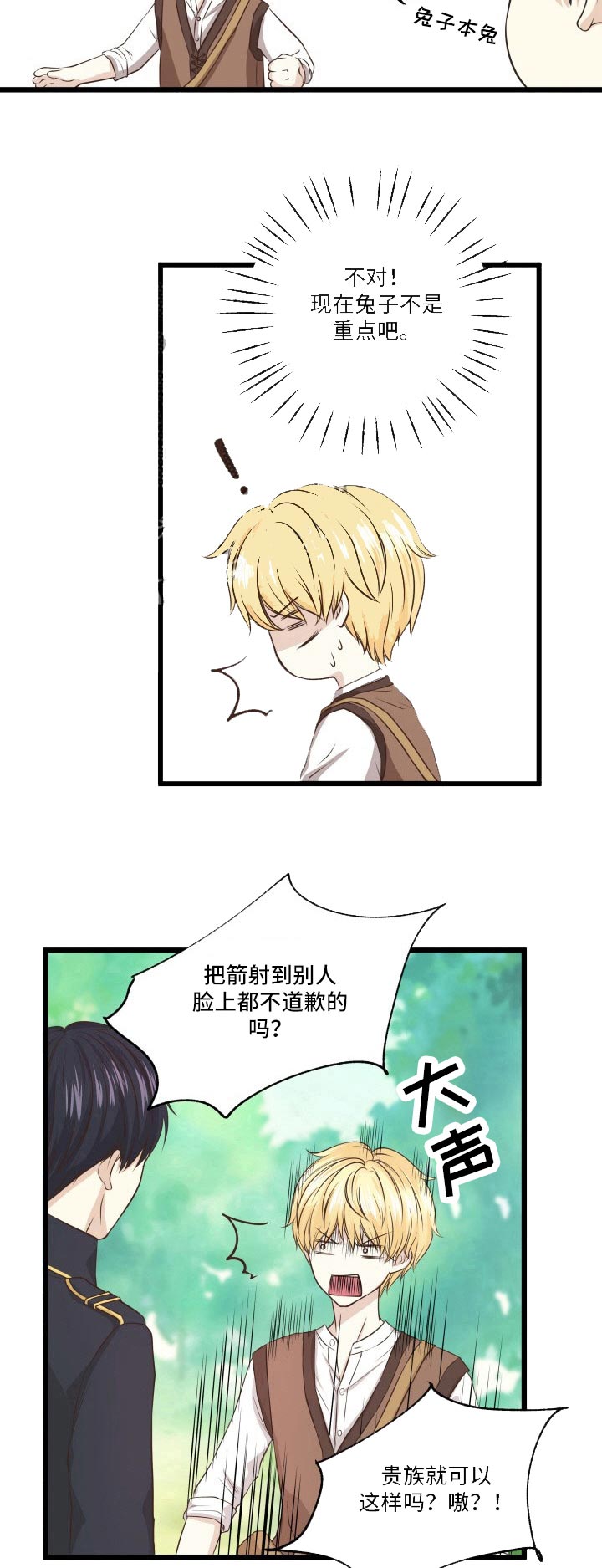 与王子假扮情侣 -   - 第18页
