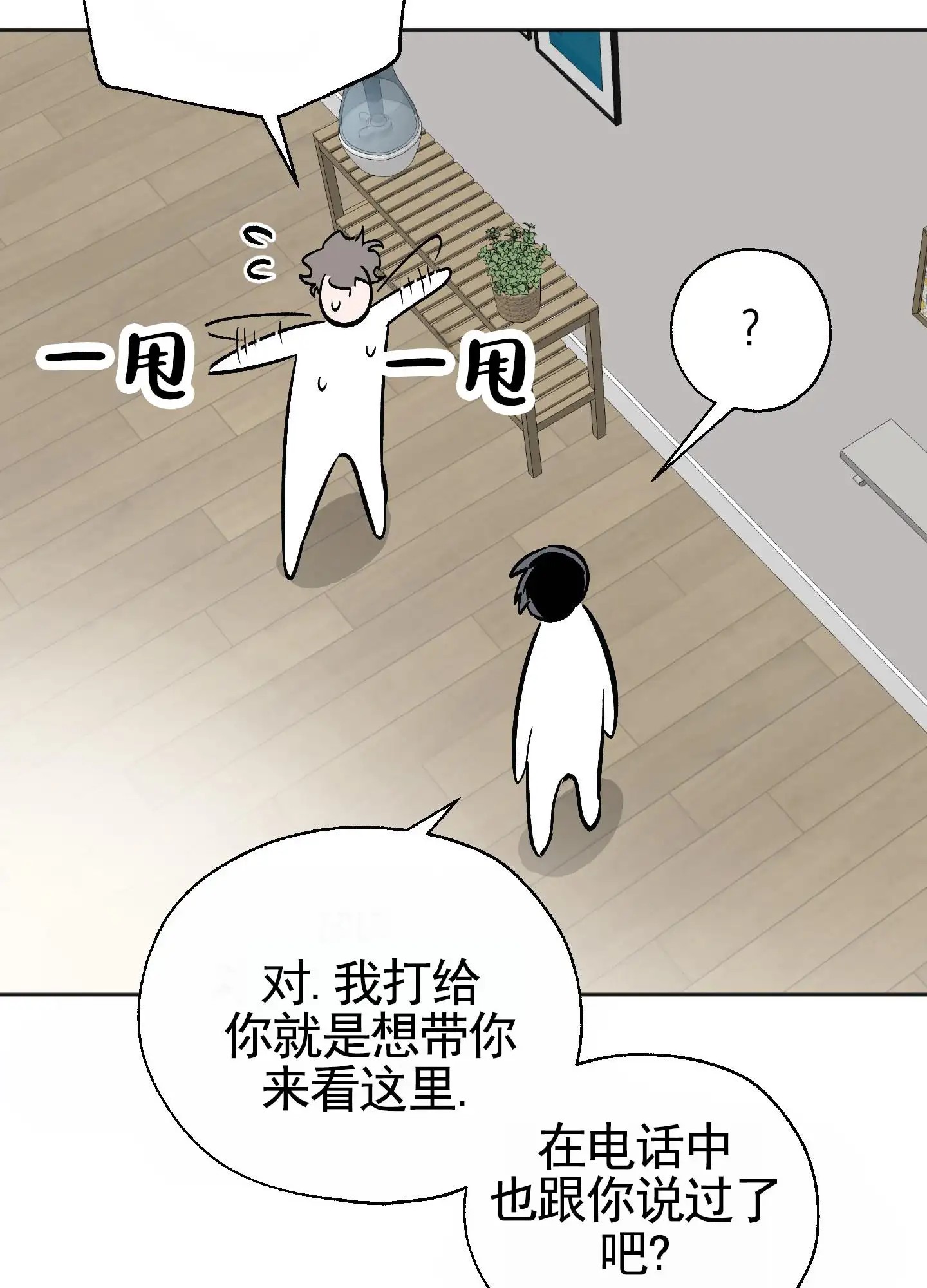 租房情缘 - 看房 - 第38页