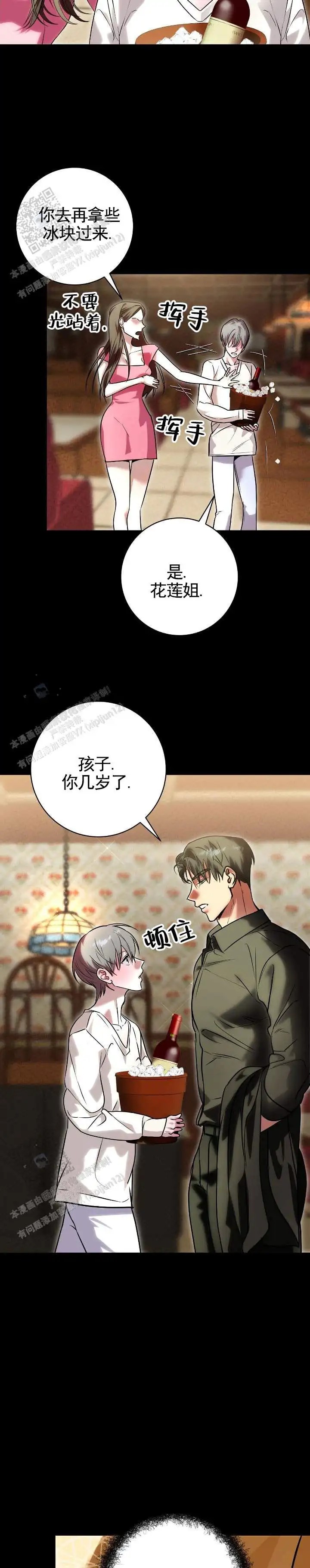 爱花茶坊 - 被迫 - 第9页