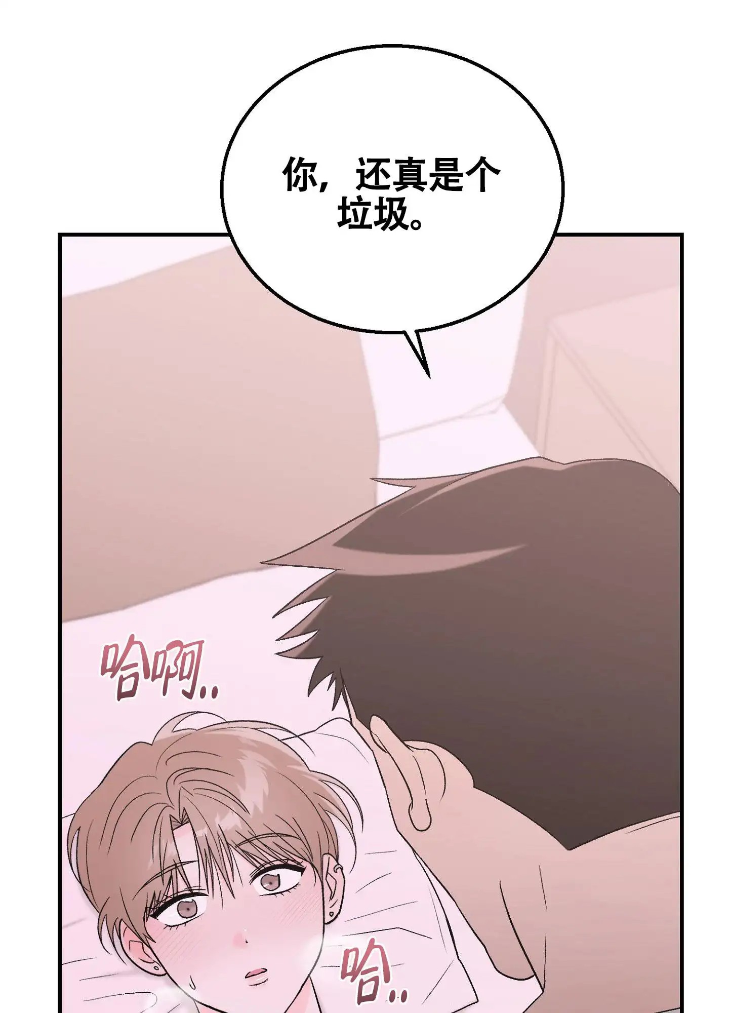 蜜桃攻略 - 好想得到他 - 第23页