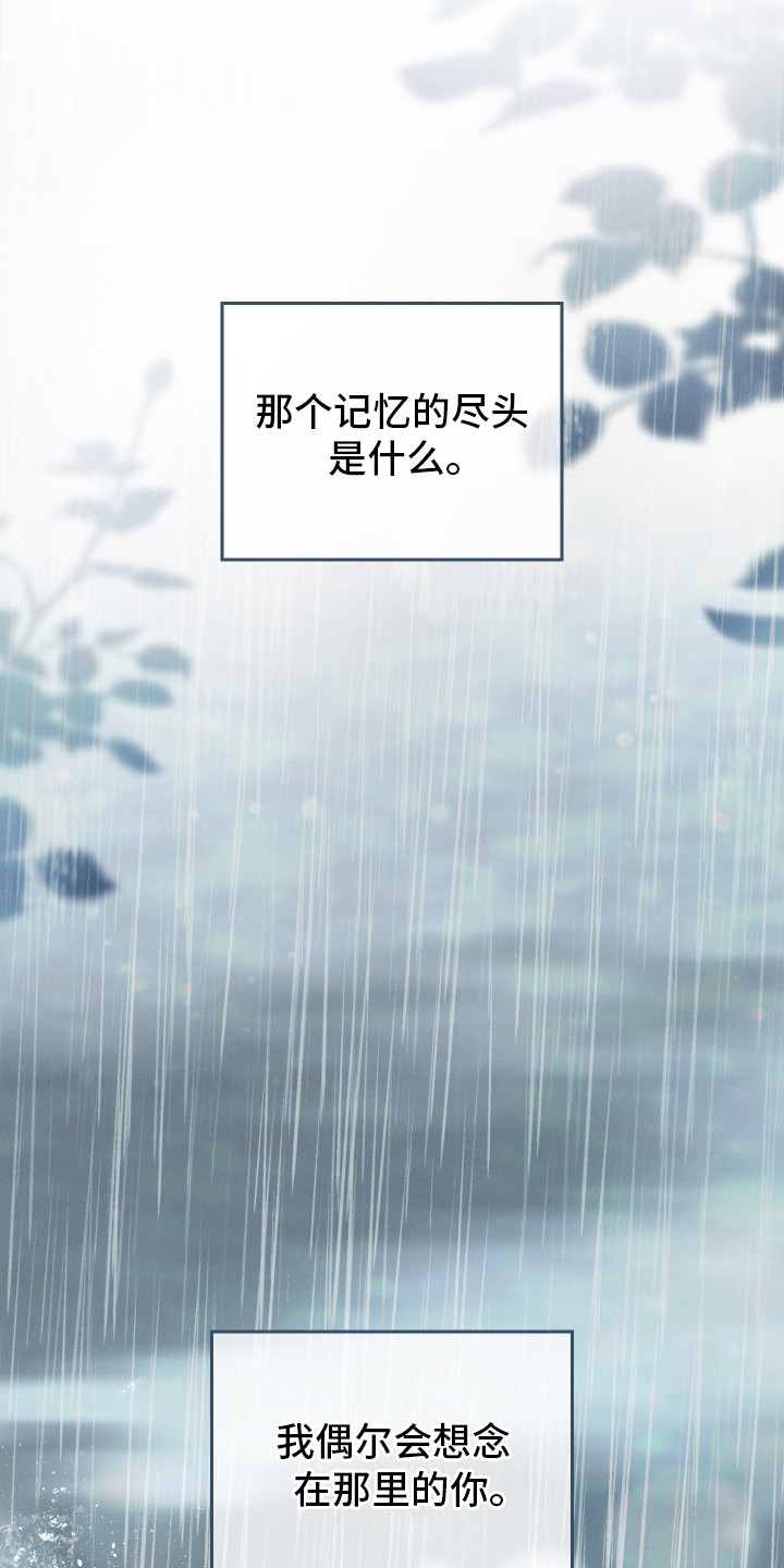 记忆的尽头 - 联姻 - 第5页