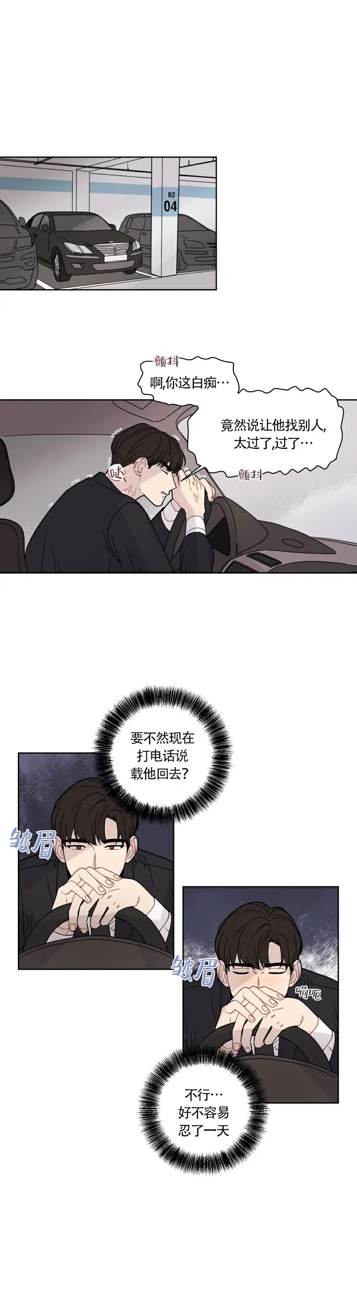该死的甜美 - 等你真心回答 - 第11页