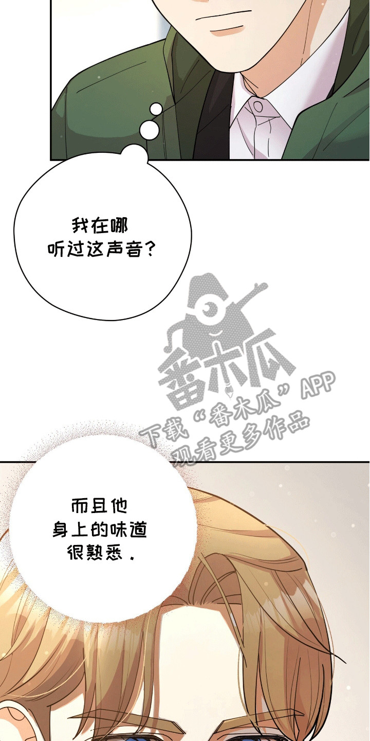 灿烂的黑暗 - 似曾相识 - 第23页