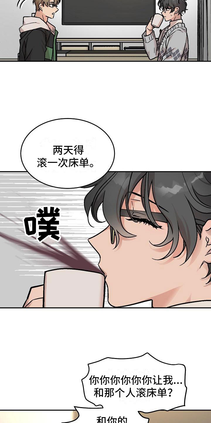 多攻益善 - 身体互换-他的男友 - 第23页