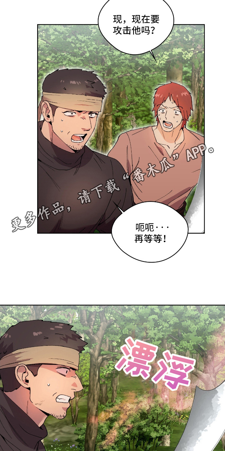 失格的武僧 - 不对劲 - 第15页