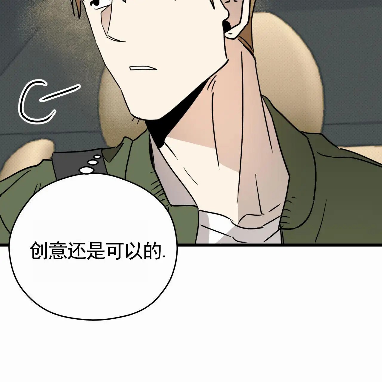 致我的情人 - 传闻 - 第79页