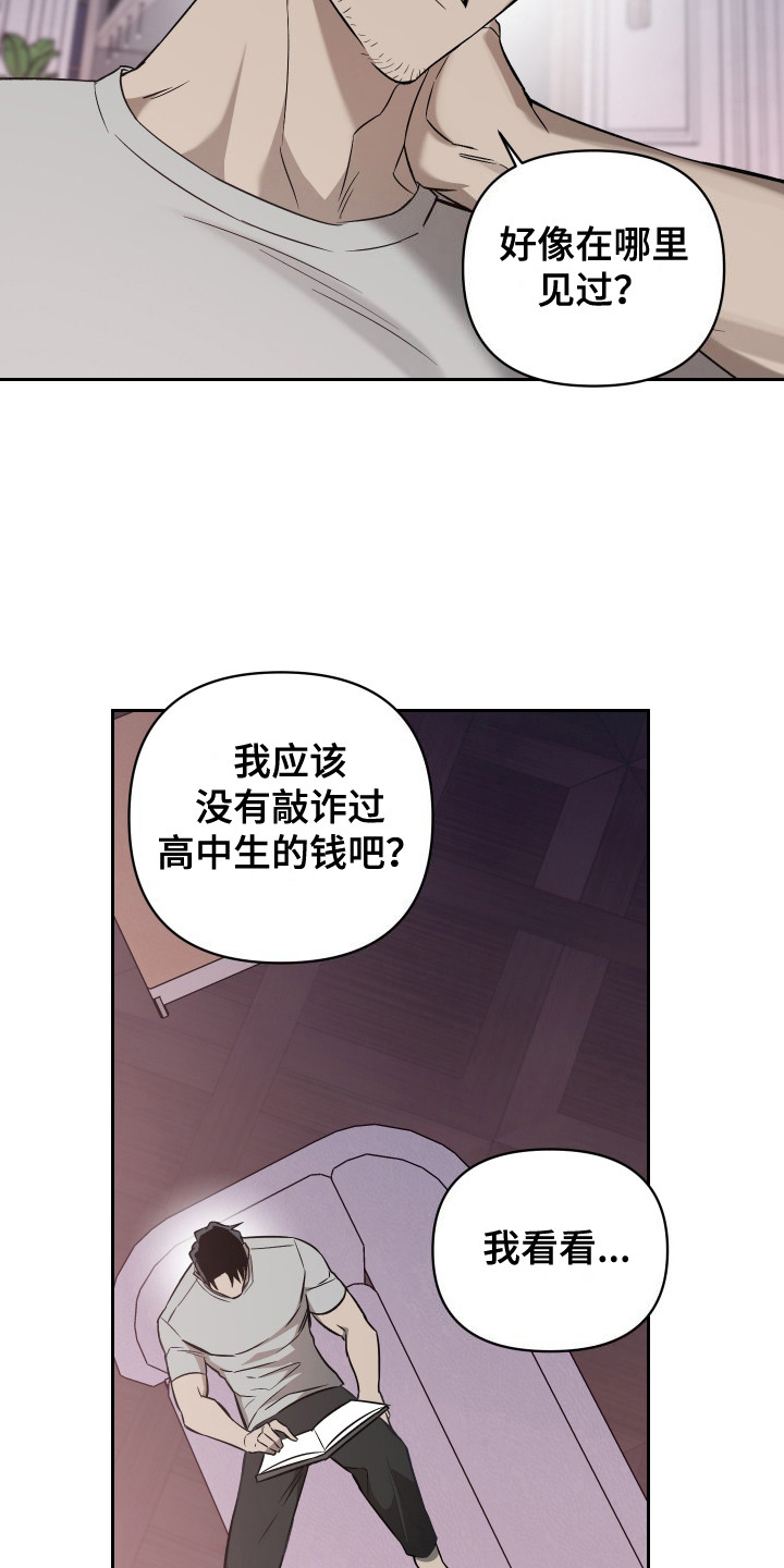 蓝色流沙 - 警察敲门 - 第7页