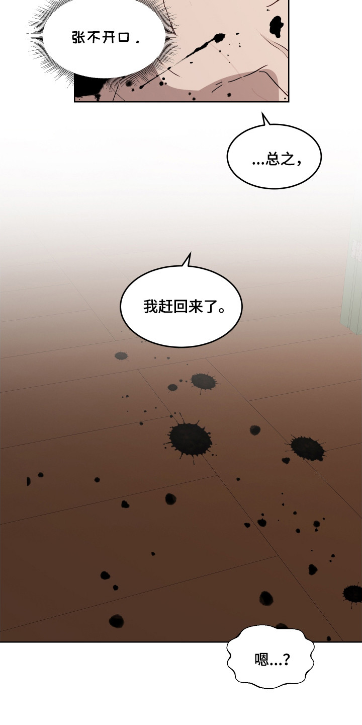 白虎之王 - 白虎 - 第17页
