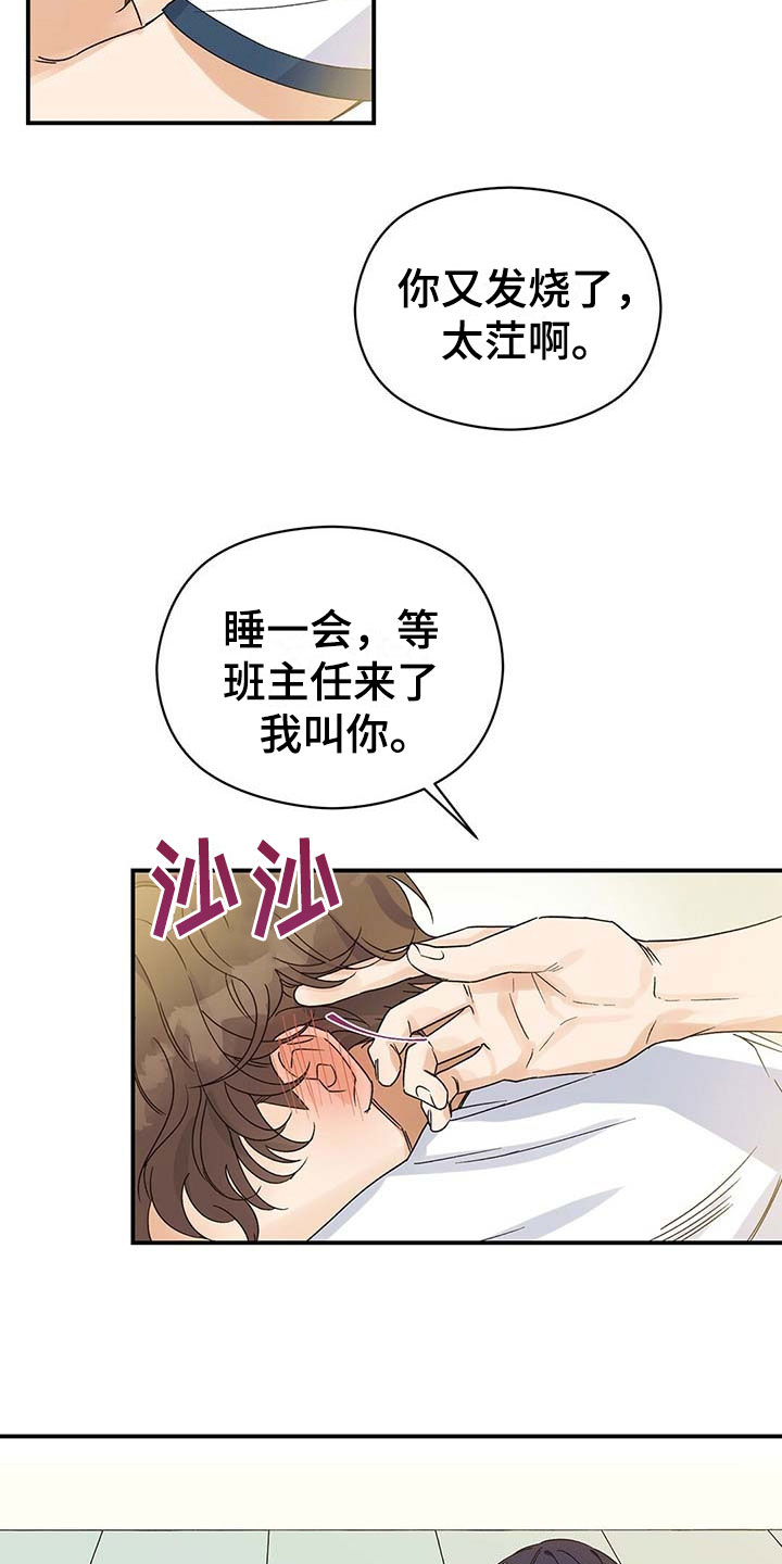 欧米伽情结 - 变化 - 第17页