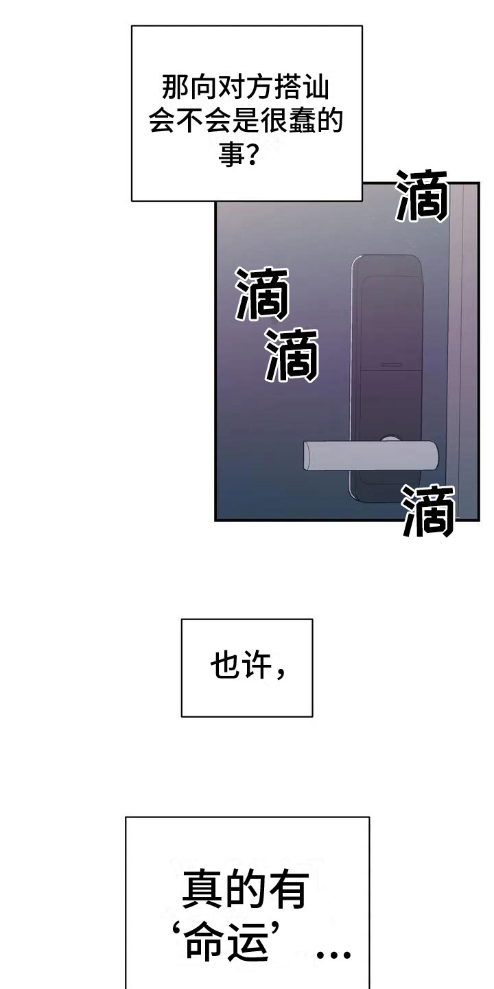 樱桃情结 - 命运 - 第26页